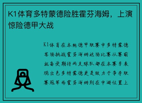 K1体育多特蒙德险胜霍芬海姆，上演惊险德甲大战