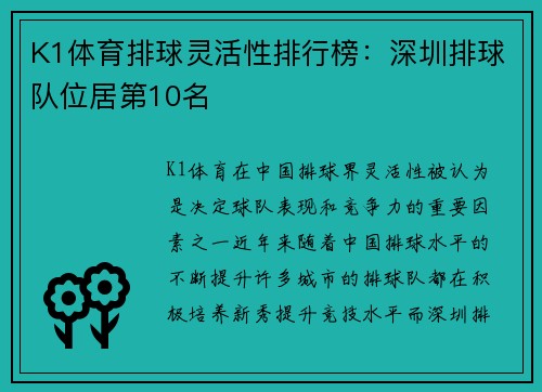 K1体育排球灵活性排行榜：深圳排球队位居第10名