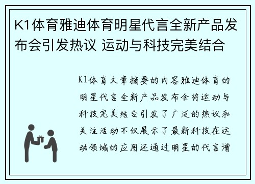 K1体育雅迪体育明星代言全新产品发布会引发热议 运动与科技完美结合