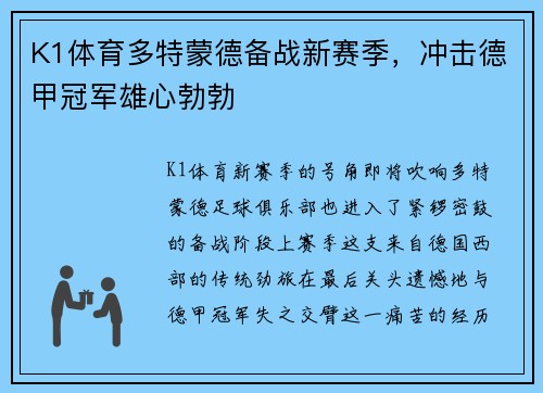 K1体育多特蒙德备战新赛季，冲击德甲冠军雄心勃勃