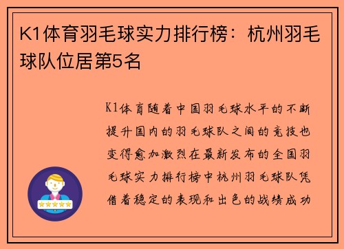 K1体育羽毛球实力排行榜：杭州羽毛球队位居第5名