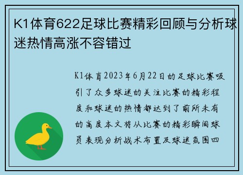K1体育622足球比赛精彩回顾与分析球迷热情高涨不容错过