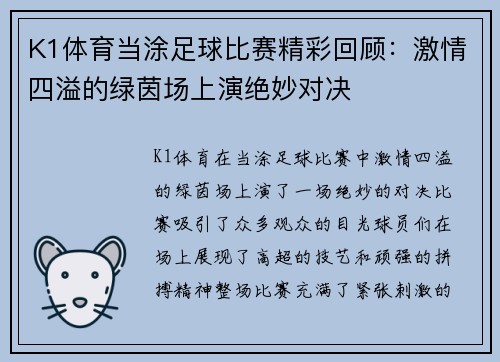K1体育当涂足球比赛精彩回顾：激情四溢的绿茵场上演绝妙对决