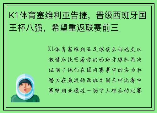K1体育塞维利亚告捷，晋级西班牙国王杯八强，希望重返联赛前三