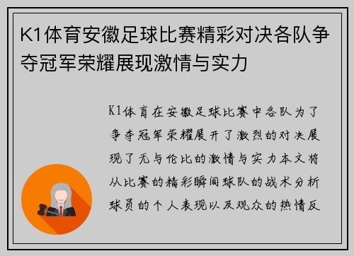 K1体育安徽足球比赛精彩对决各队争夺冠军荣耀展现激情与实力